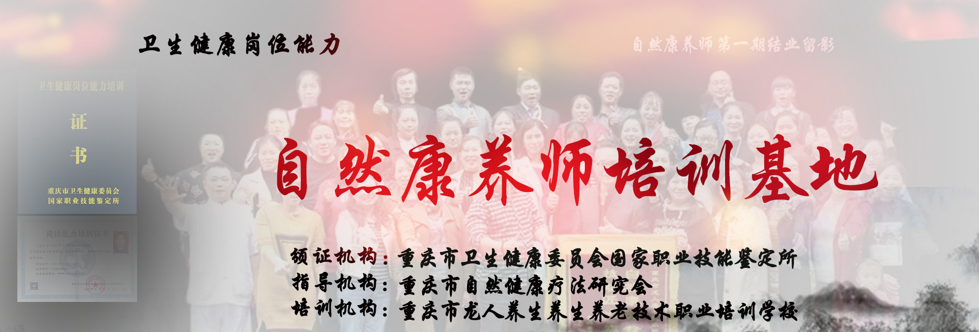 龙人养生自然康养师培训基地